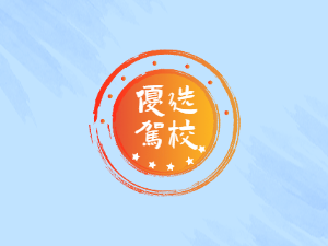 襄垣县驾校襄垣县学车